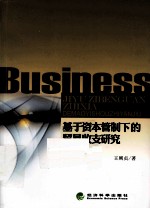 基于资本管制下的贸易收支研究