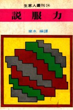 生意人丛刊 说服力