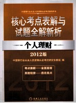 个人理财 2012版
