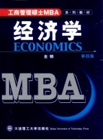 经济学 第4版