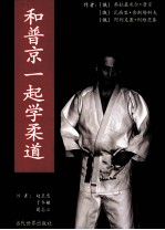 和普京一起学柔道