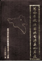 关岭布依族苗族自治县地名录