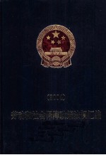 劳动和社会保障政策法规汇编 2004