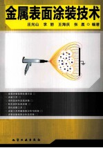 金属表面涂装技术