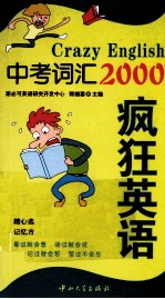 疯狂英语 中考词汇2000