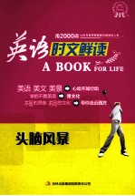 英语时文鲜读 头脑风暴