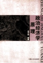 政治经济学原理