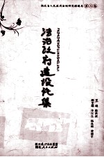 湖北省人民政府法制研究课题库 第3卷 法治政府建设论集