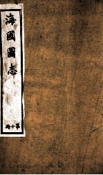 水经注 卷3-5