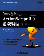 ActionScript 3.0游戏编程 第2版