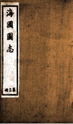 水经注 卷9-11