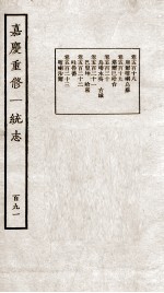 嘉庆重修一统志 191