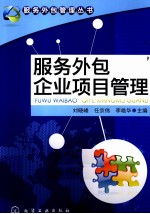 服务外包企业项目管理