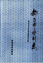 都匀市水利志
