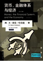 货币、金融体系与经济 原书第6版