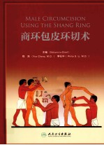 商环包皮环切术