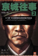 京城往事 2