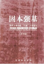 固本强基 聚集长春公安“三基”工程建设