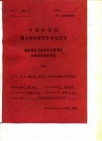 中国科学院博士学位研究生学位论文 染料复合引发体系光敏聚合及相关性能的研究