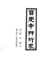 宝庆本草折衷