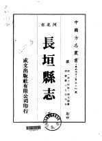 长垣县志 三、四