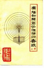 广播新闻写作理论与实践 上