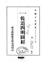 乾道四明图经 全