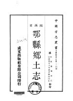 雩县乡土志 全