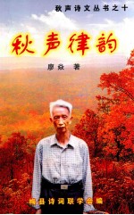 秋声律韵