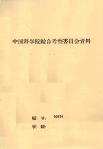 塔里木河流域中部沙漠改造利用的初步意见 中国科学院治沙队第一次学术报告会文件