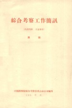 组织治沙队的经验与体会