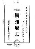 衢州府志 8
