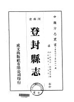登封县志 4