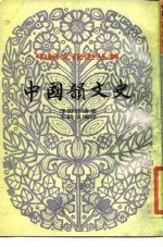 中国韵文史上