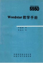 Wordstar教学手册
