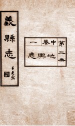 义县志 3