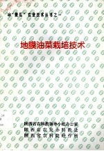地膜油菜栽培技术