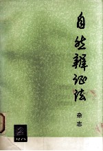 自然辩证法杂志