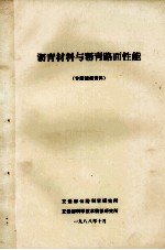 沥青材料与沥青路面性能 专题情报资料