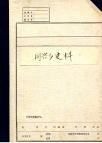丹东市振安区同兴乡大事记 1961.7-1987.10