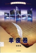 羊皮卷 第4卷