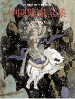 中国新疆壁画全集 1 克孜尔