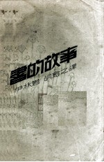 书的故事
