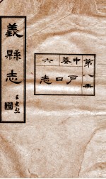 义县志 7