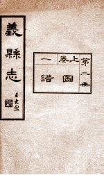 义县志 2