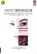 Consteel 国际学术研讨会论文集 中国韶关-2004年4月 英中文对照