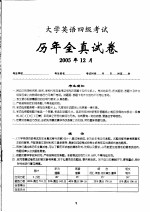 大学英语四级考试历年全真试卷与详解 18套 第2版