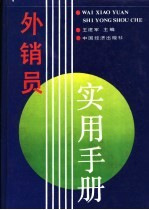外销员实用手册
