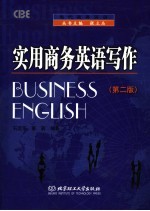 当代商务英语 实用商务英语写作 第2版