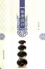 茶席设计